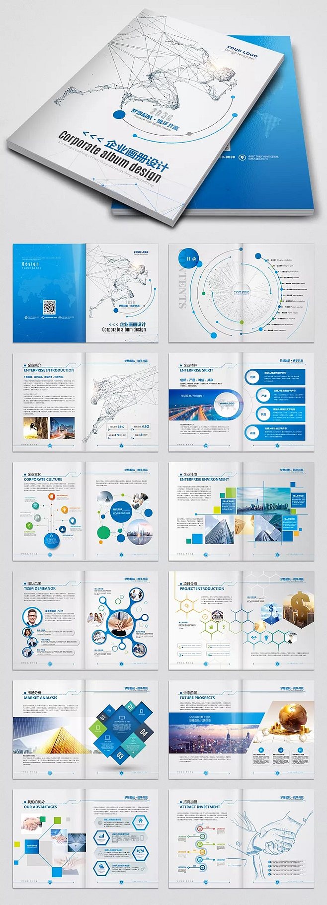 藍色科技公司畫冊企業(yè)宣傳畫冊設計 公司介紹產(chǎn)品宣傳手冊AI模板
