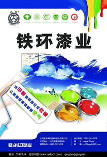 鐵環(huán)漆業(yè)環(huán)保漆psd海報(bào)素材免費(fèi)下載 紅動網(wǎng)