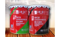新輝漆業(yè) 卓越品質(zhì)鑄就暢銷防火涂料
