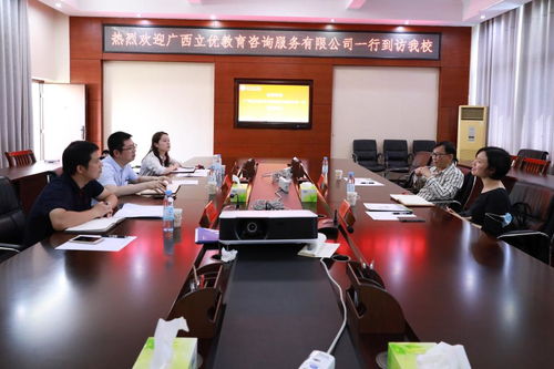 廣西立優(yōu)教育咨詢服務(wù)到訪我校，共探教育咨詢合作新路徑