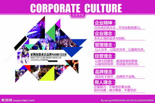 企業(yè)文化設(shè)計(jì)模板圖片與企業(yè)策劃 打造獨(dú)具一格的視覺(jué)與理念表達(dá)